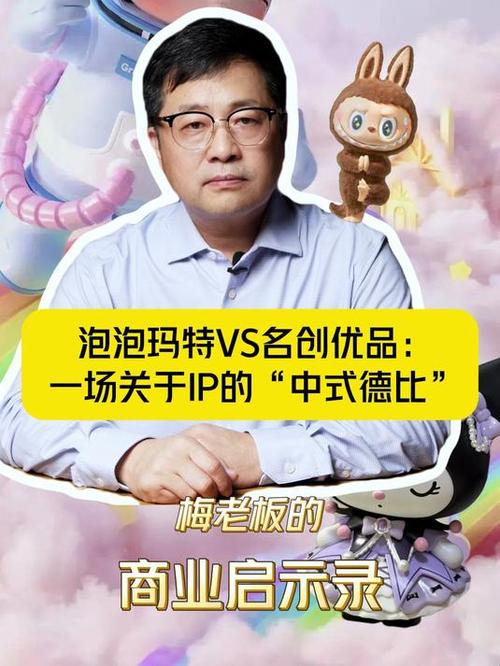 泡泡玛特与名创优品的碰撞，两大品牌的交锋与碰撞