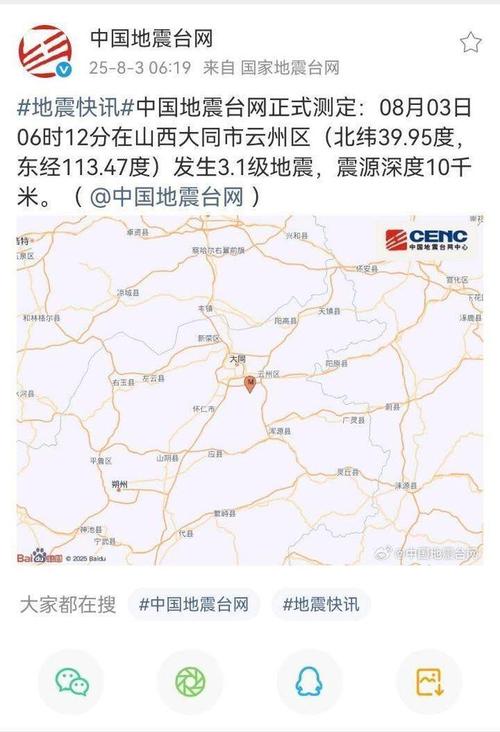 山西大同地震频发，多地出现震感强烈现象