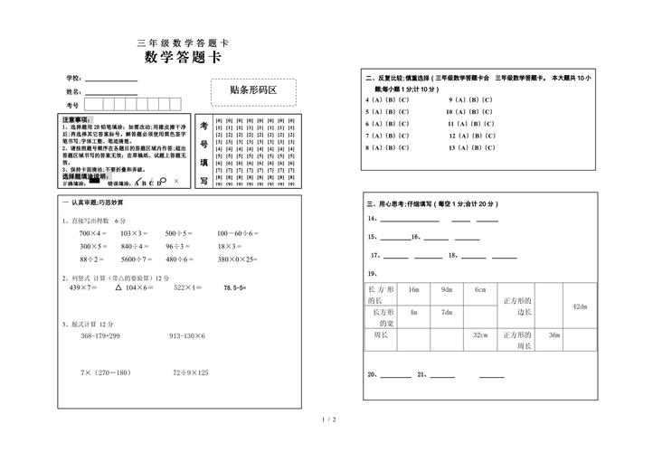 如何制作小学生数学答题卡？