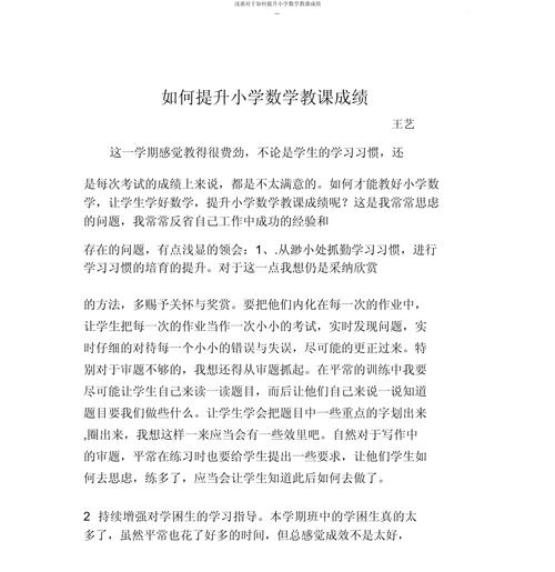 如何提高六年级数学成绩？