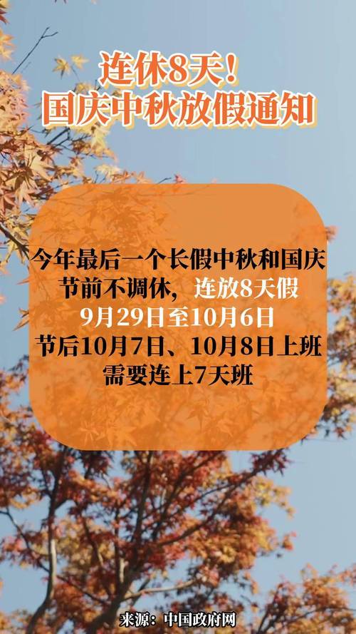 国庆中秋双节合一，连休八天假期盛宴开启！