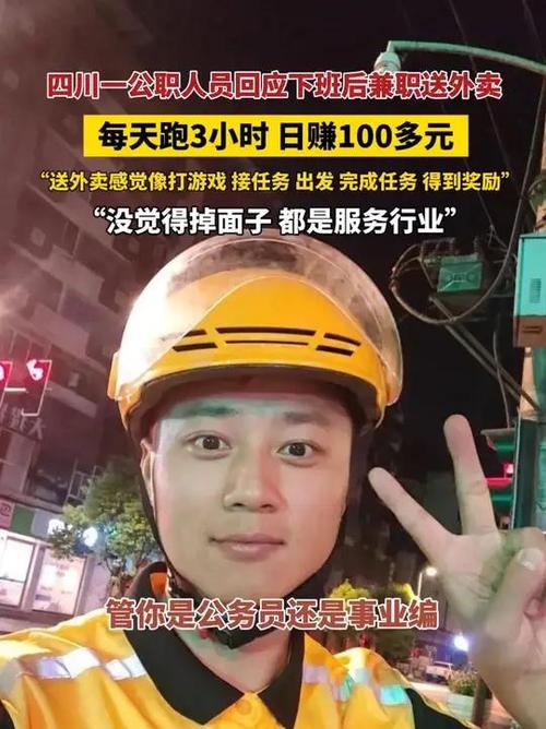 多人下班兼职骑手，收入概览与兼职体验——四小时赚得六十元