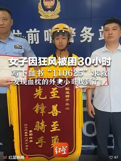 血枕头报警的外卖小哥寻获记