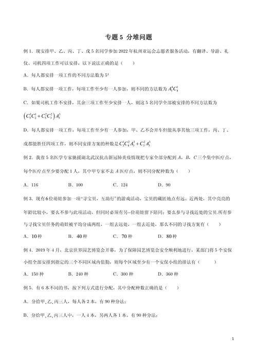 高中数学题型组合有哪些？