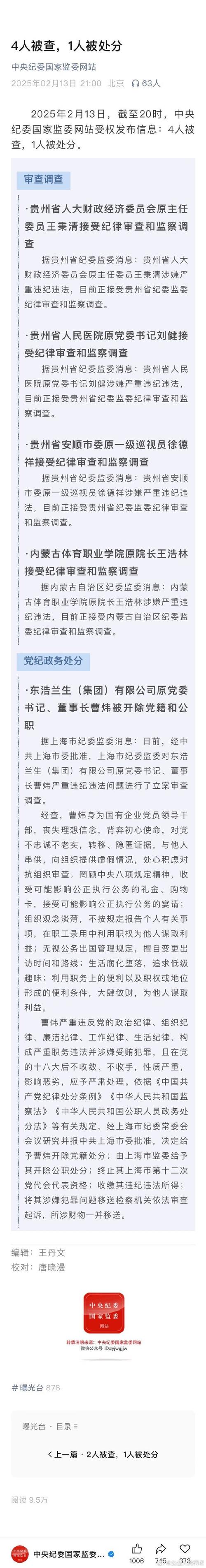 谭队长主动投案揭示系统性腐败大揭秘