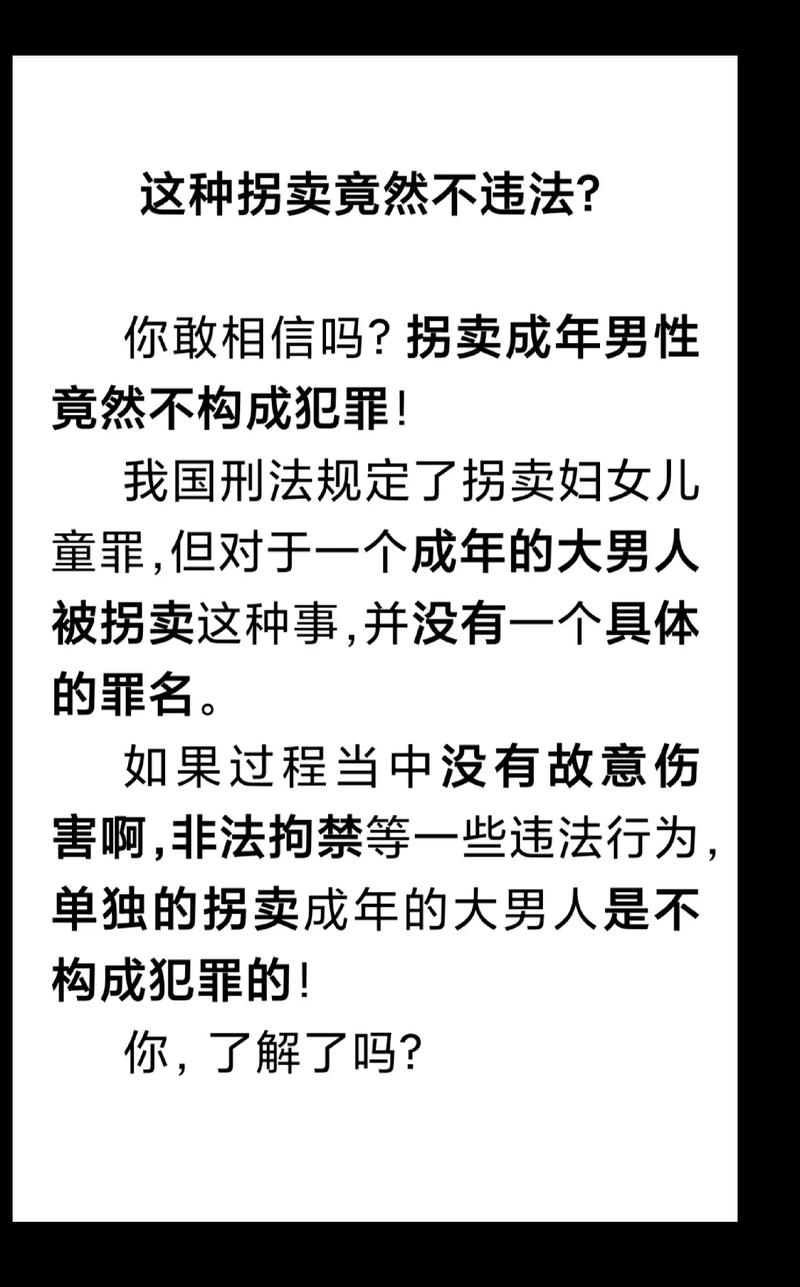 律师解读，女孩卖男友行为不构成人口拐卖标题