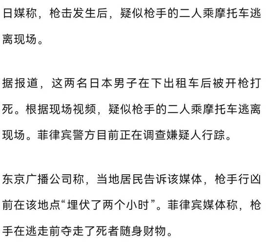菲律宾枪击案揭秘，两名日本人遭枪杀监控视频曝光