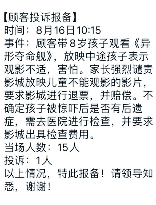 孩子脱鞋身高疑超一米三购票后家长投诉退票事件