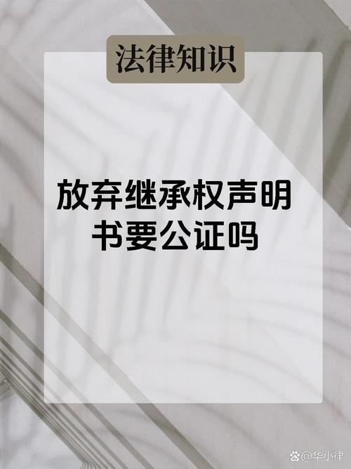 男子放弃继承亡父房产被判无效，法律视角下的继承权纷争