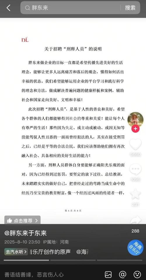 胖东来招聘刑释人员，刑期不超十年的人才也欢迎加入