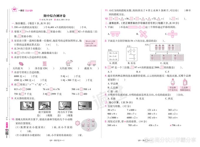 小学数学一遍过怎么样？