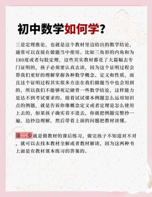 初中生如何网上自学数学？