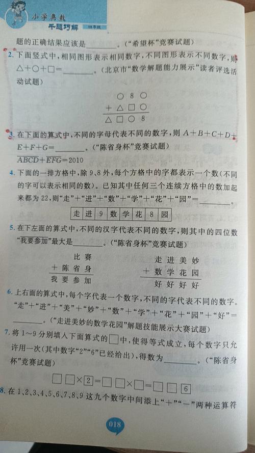 小学生怎么做数学题？