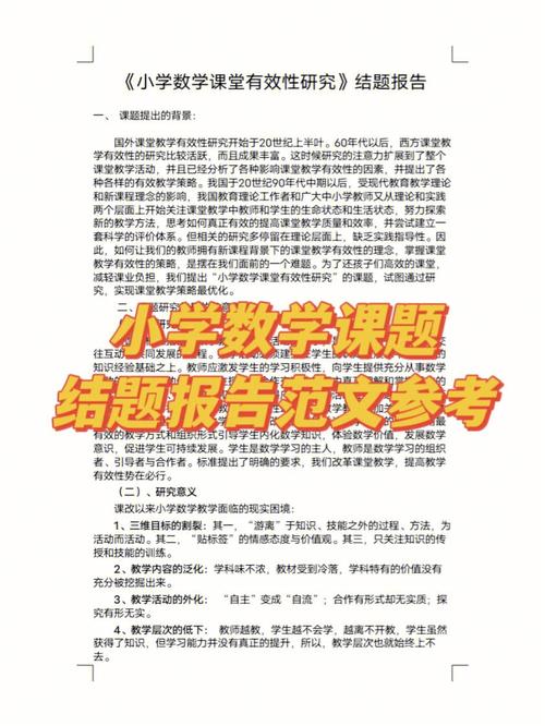 如何编写易出成果的小学数学课题题目？