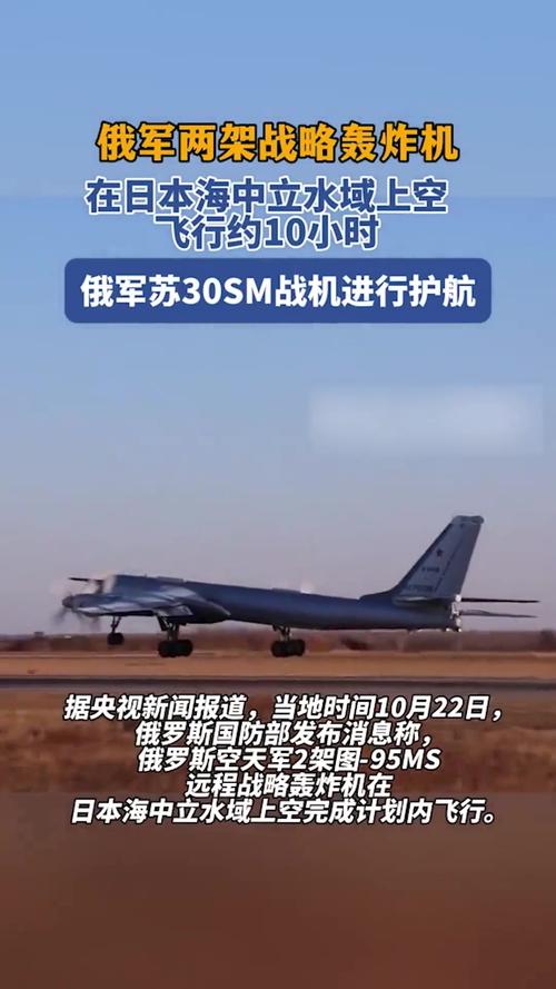 俄战略轰炸机在日本海中立水域巡航，展示力量还是维护和平？