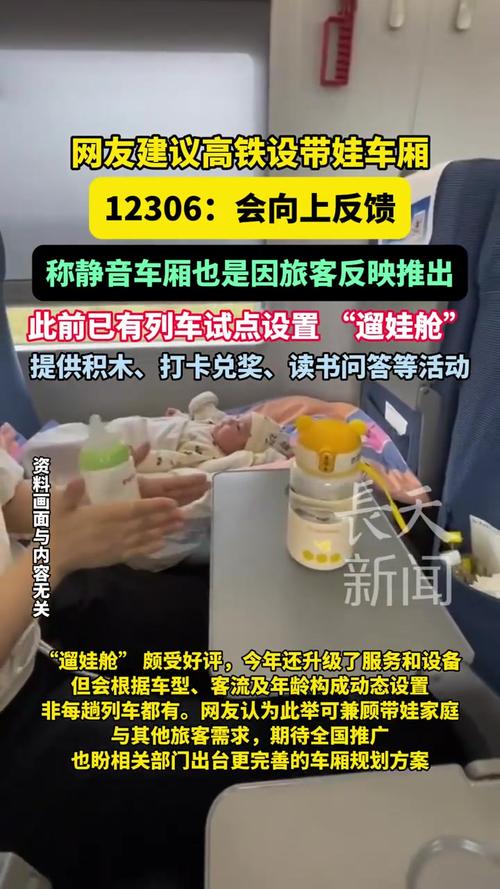 关于高铁设立带娃车厢的建议，铁路部门回应了！