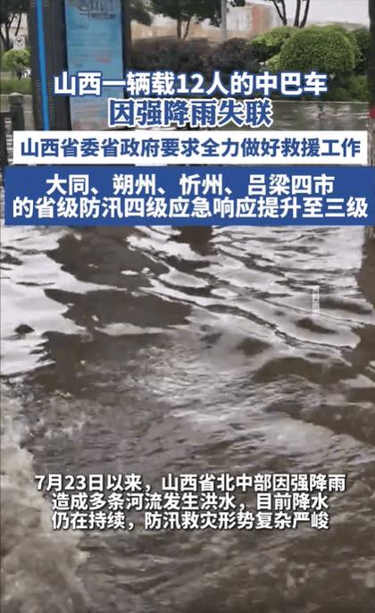 山西忻州车辆失联事件致十死两伤，真相揭秘，谣言止步