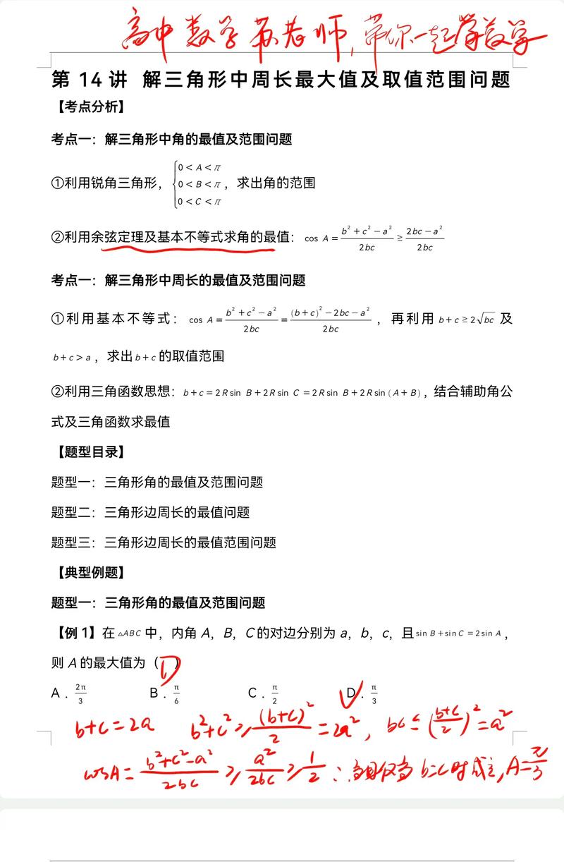 高中数学的角有哪些范围？