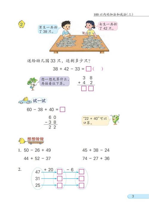 教两个班小学数学怎么样？