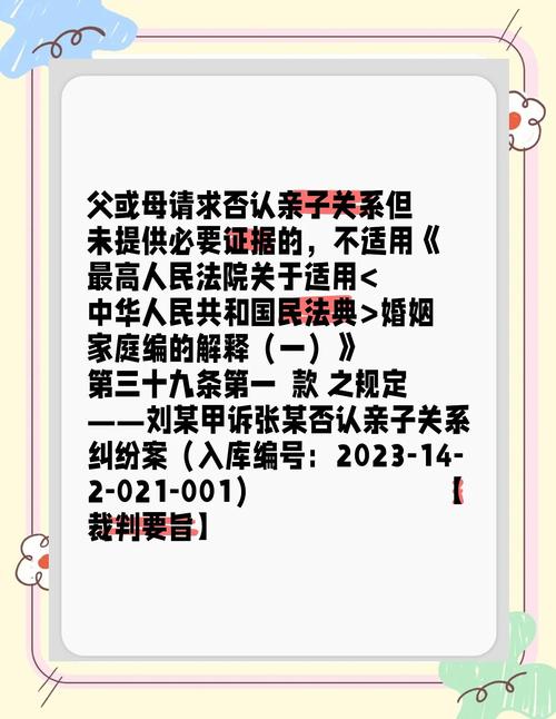 两子非亲生案，法院判定无亲子关系