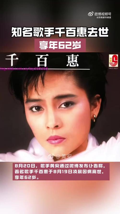 千百惠葬礼定于周六举行，前经纪公司透露消息标题