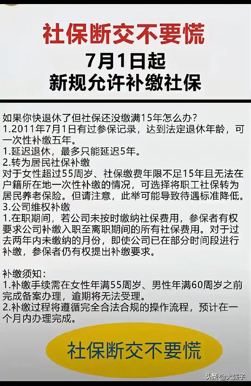 关于强制社保新规的6问6答解析