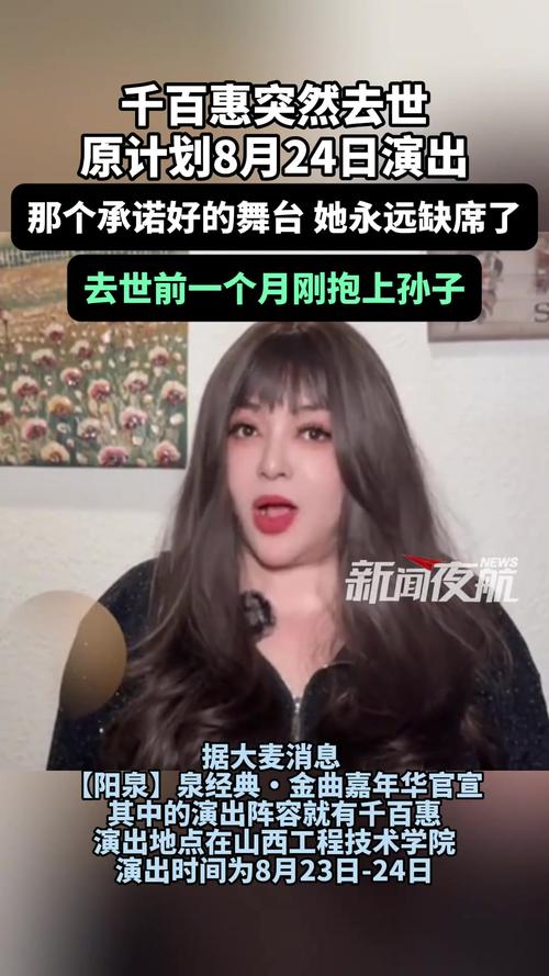 千百惠逝世享年六十二岁，上月抱孙令人惋惜痛心。