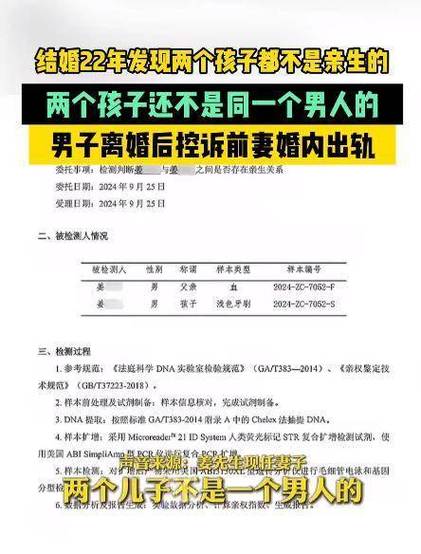 两子非亲生案，前妻同意精神赔偿，揭示复杂家庭关系的法律问题