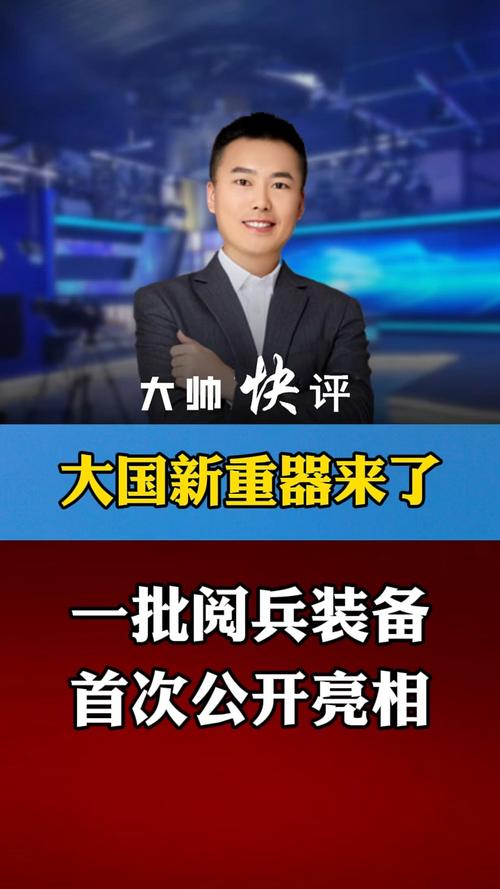 九三阅兵装备首次公开亮相，震撼场面展望