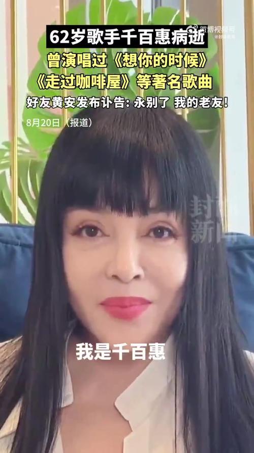 千百惠突发疾病离世，生前带货活动引人关注