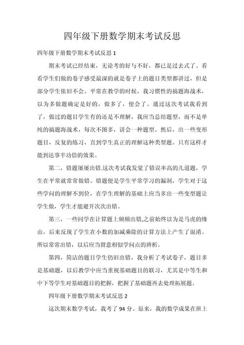 如何指导小学生写好数学试卷C的反思？