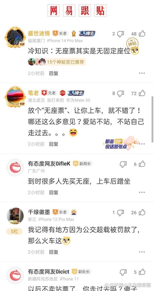 高铁无座票与二等座同价引发争议热议