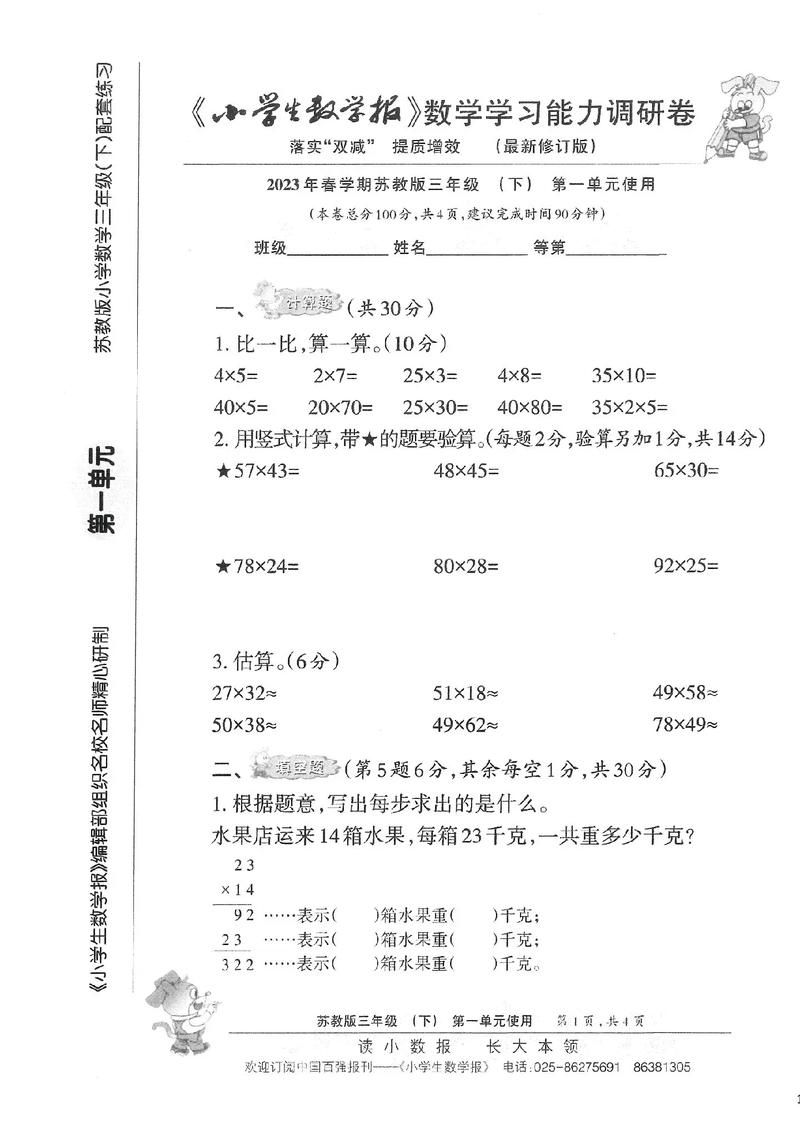 小学生数学题测验怎么做？