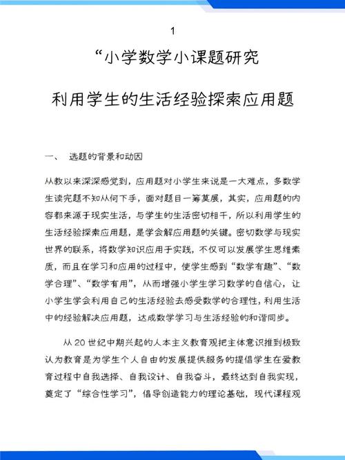 小学数学课题一般怎么做？