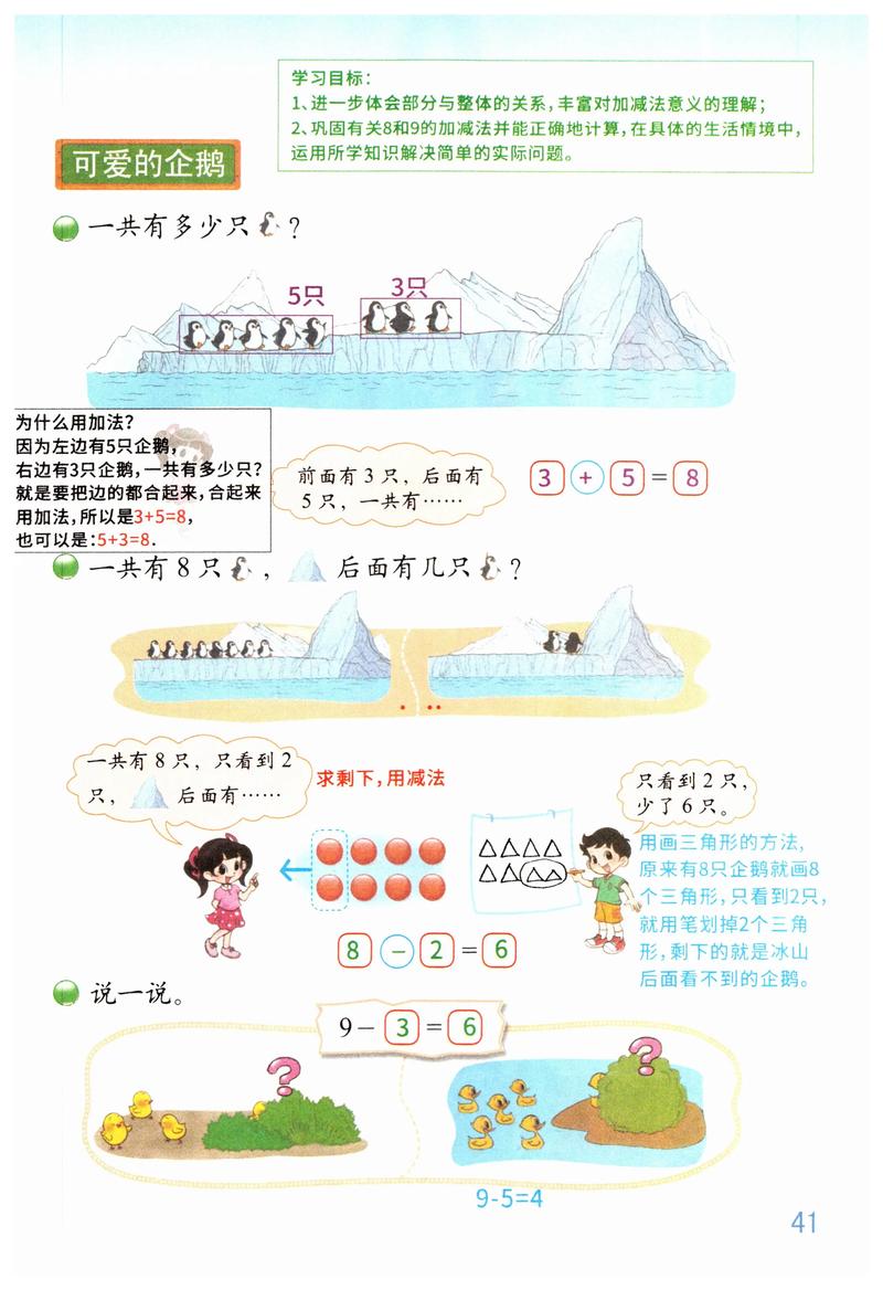 如何向小学生有效教授数学课程？