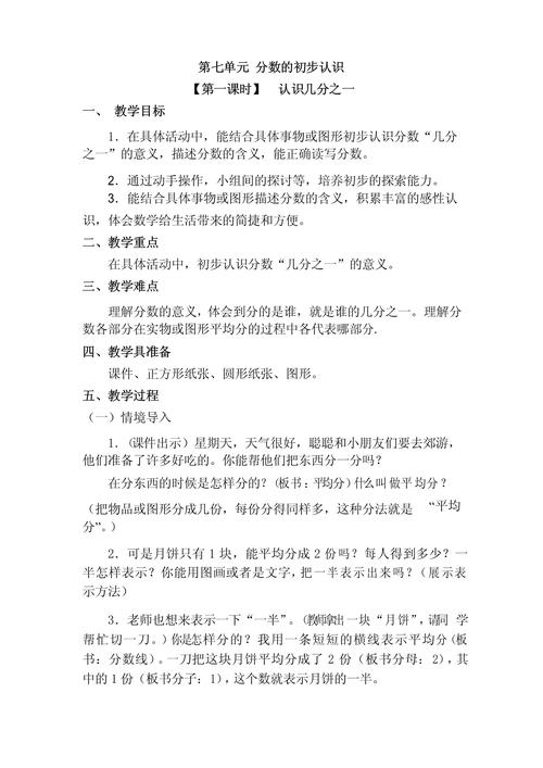 小学数学一节课怎么设计？