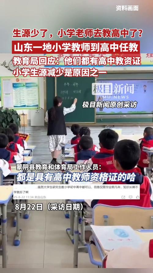 小学教师应对生源减少现象，从小学走向高中教学的挑战与机遇