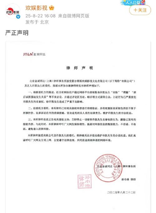 许凯报警委托律师起诉，事件真相揭秘与维权之路启动