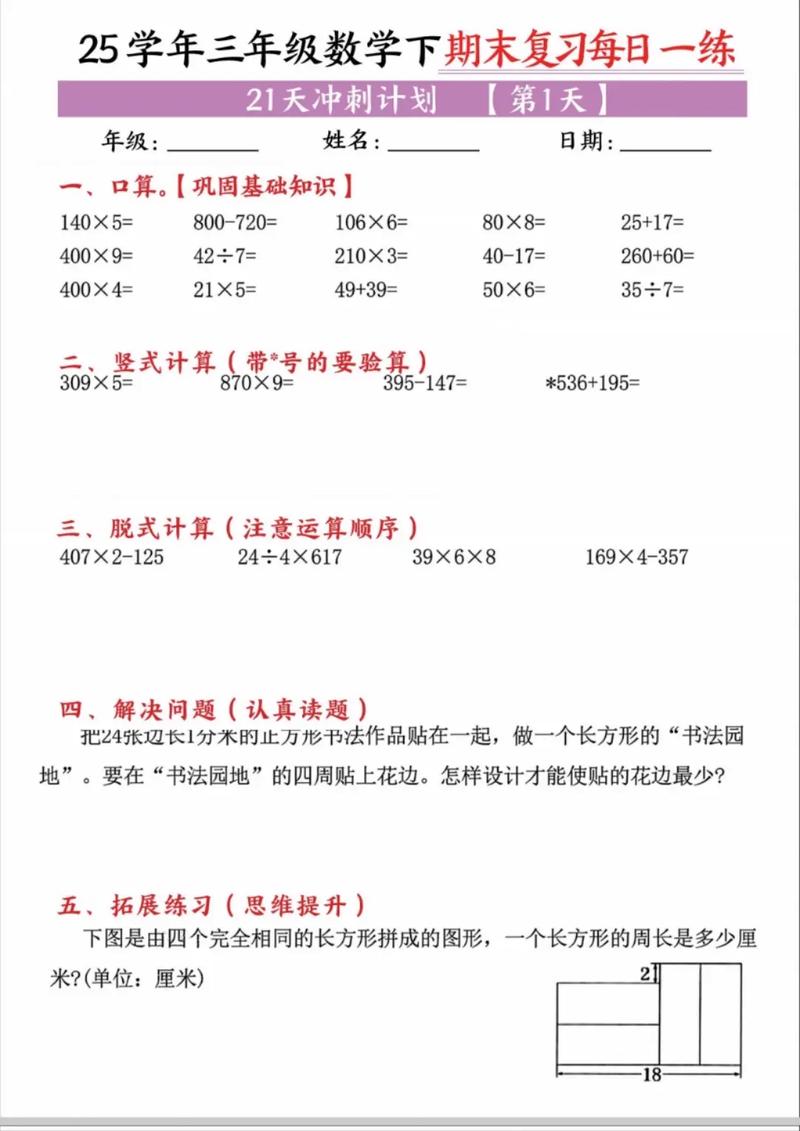 小学三年级数学复习方法有哪些？