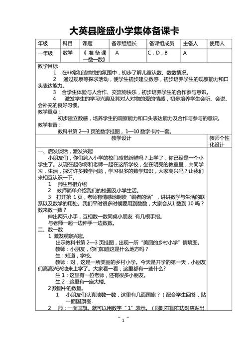 怎样备好一节小学数学课？