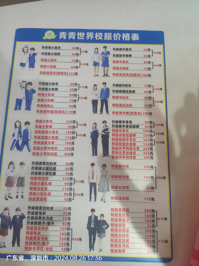 票选校服，1小时涨几万，意义何在？