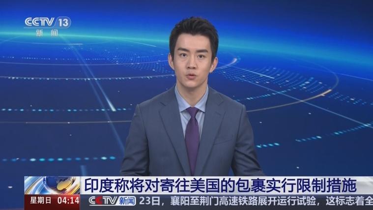 印度暂停向美国寄送包裹，物流合作面临暂时搁置