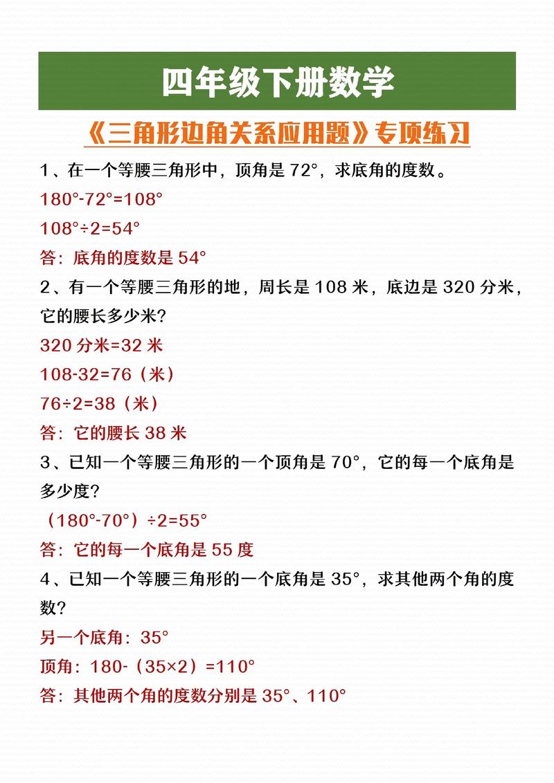 小学数学三角题怎么做？