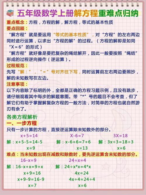 如何学好小学五年级数学？