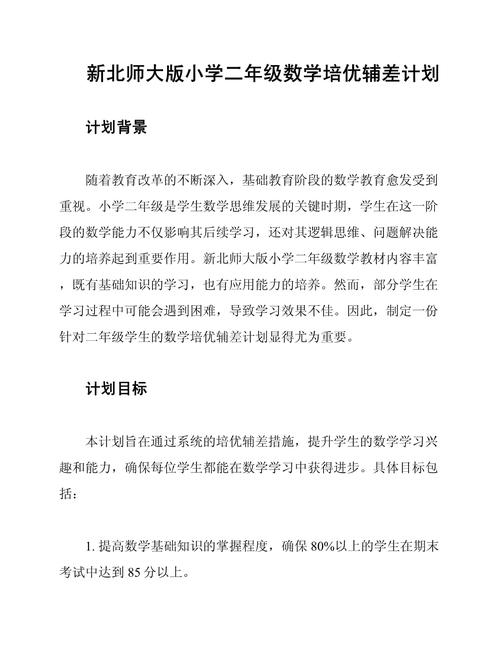 如何选择北师大小学数学培优资料