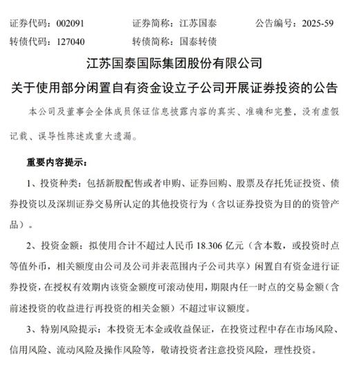 市值124亿公司炒股理财计划投入超百亿，大手笔理财策略揭秘