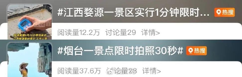 景区限时拍照措施的有效性探讨