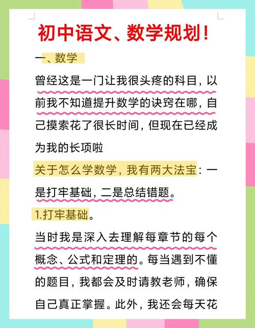 初中生如何培养数学素养？