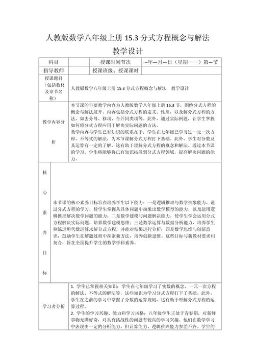 如何写初中数学教案分析？