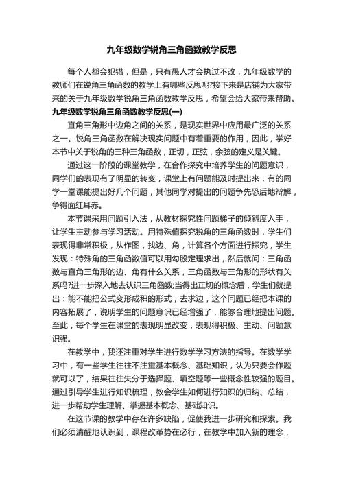 初中数学课后反思如何写？